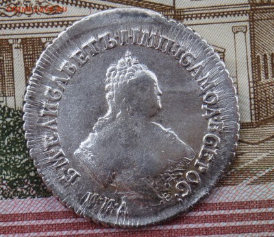 ПОЛУПОЛТИННИКъ 1752 IШ ММД - DSC04054.JPG