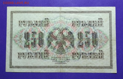 250 рублей 1917 года до 11.04.2019 22.00 МСК - IMG_20190401_220911