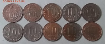 10 копеек 1932-57. До 7.04.19 в 22.00 - 20190405_123354