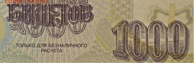 БРАКИ - ШТАМПЫ-НАДПЕЧАТКИ В БИЛЕТАХ МММ - IMG_1400.JPG