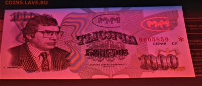 БРАКИ - ШТАМПЫ-НАДПЕЧАТКИ В БИЛЕТАХ МММ - IMG_1402.JPG