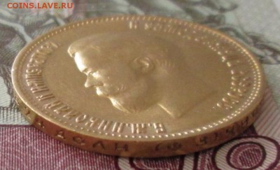 10 рублей 1899 ФЗ года до 22.00 07.04.19 года - IMG_9617.JPG