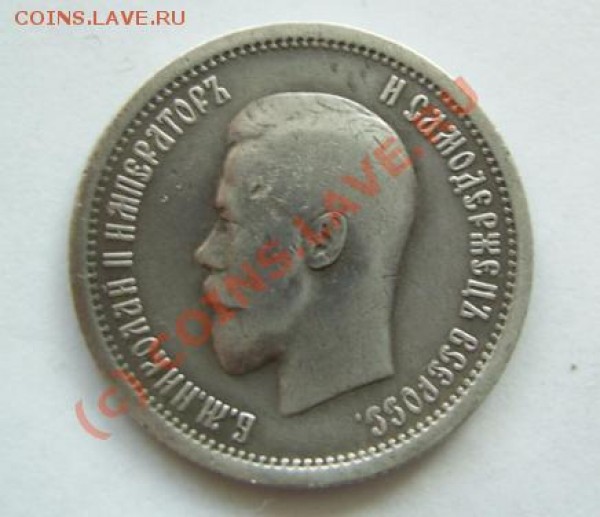 25 копеек 1895 г. - 25-1895-2.JPG