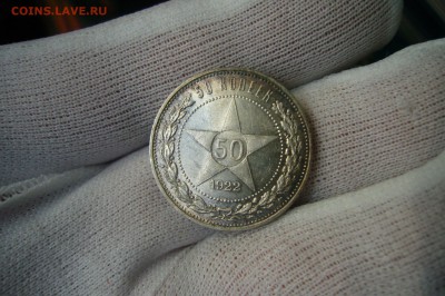 50 копеек 1922 ПЛ - СОХРАН - 08-04-19 - 23-10 мск - P2090931.JPG