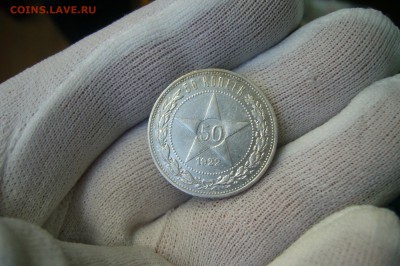 50 копеек 1922 АГ - СОХРАН - 08-04-19 - 23-10 мск - P2090958.JPG