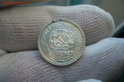 15 копеек 1922 - СОХРАН - 08-04-19 - 23-10 мск - P2090985.JPG
