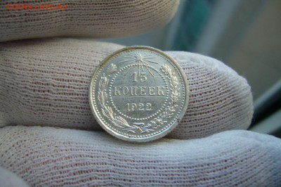 15 копеек 1922 - СОХРАН - 08-04-19 - 23-10 мск - P2090983.JPG