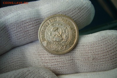 15 копеек 1921 - 08-04-19 - 23-10 мск - P2100011.JPG