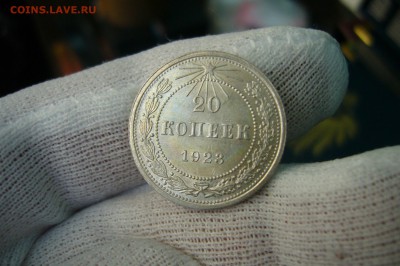 20 копеек 1923 - UNC - 08-04-19 - 23-10 мск - P2100071.JPG
