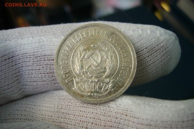 20 копеек 1923 - UNC - 08-04-19 - 23-10 мск - P2100082.JPG