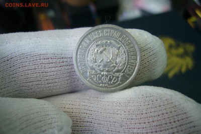 15 копеек 1923 - UNC - 08-04-19 - 23-10 мск - P2100093.JPG