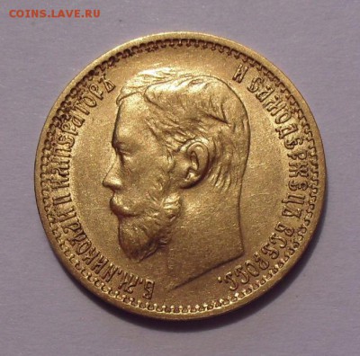 5 рублей 1898 года АГ. До 7.04.2019 г. - SDC10076.JPG