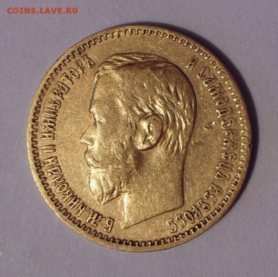 5 рублей 1897 года АГ. До 7.04.2019 г. - SDC10101.JPG