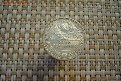 50 копеек 1926 - UNC - 08-04-19 - 23-10 мск - P2100487.JPG