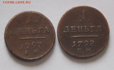 Деньга 1797 (е.м.) и 1798 (е.м.)До 9.04.2019. в 21-00 по мск - DSCN0020.JPG