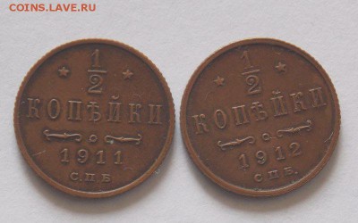 2 коп 1911 и 1912 г.До 9.04.19 в 21- 00 по мск - DSCN0028.JPG