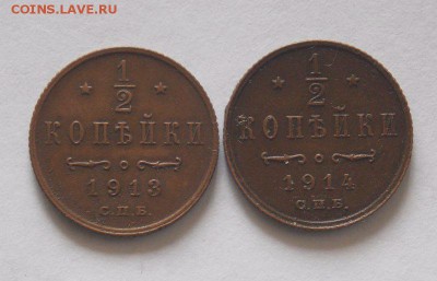 2 коп 1913 и 1914 г.До 9.04.19 в 21- 00 по мск - DSCN0033.JPG