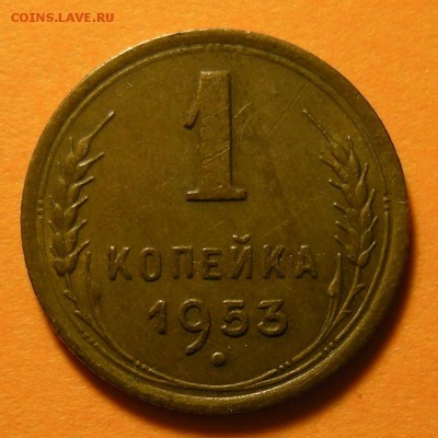 1 копейка 1953 с венчиком шт. 2.1А (Ф-116) - до 9.04.19. - DSCN4215.JPG