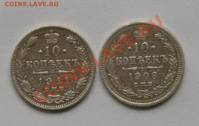10 копеек 1908-1911 до 20.06.21.00 - 1496