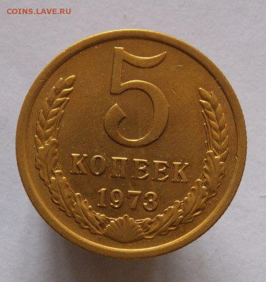 5 Копеек 1973 г .До 9.04.19 в 21- 00 по мск - DSCN0083.JPG