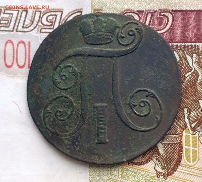 2 копейки 1801  ЕМ  11.04. 22-30 - 20190405_145320