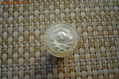 15 копеек 1927 - СОХРАН - 08-04-19 - 23-10 мск - P2100524.JPG