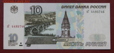 10 рублей 1997 г. без модификации до 07.04.2019 в 22-00 - зГ 449-1