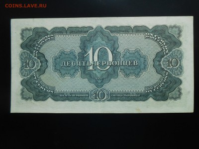 10 Червонцев ХФ . 1938. До Вторника 9 апреля. - DSCN4273.JPG