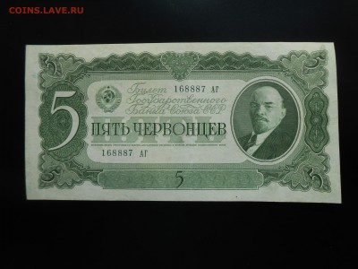 5 Червонцев 1938.ХФ. До вторника 9 апреля. - DSCN4269.JPG