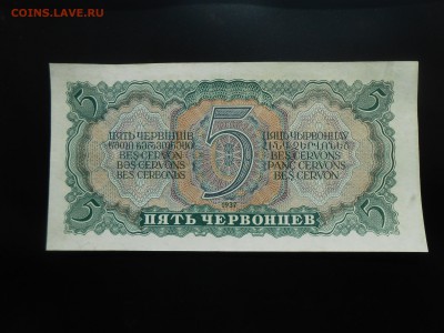 5 Червонцев 1938.ХФ. До вторника 9 апреля. - DSCN4270.JPG