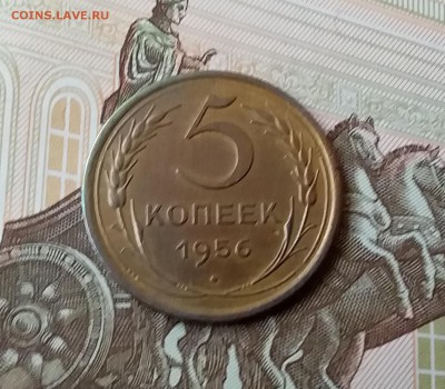 5 копеек 1956. До 10.04.19 в 22.00 - 20190405_152208