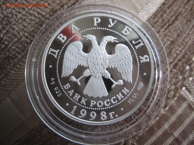 2рубля. Васнецов. Три богатыря. - IMG_1808.JPG