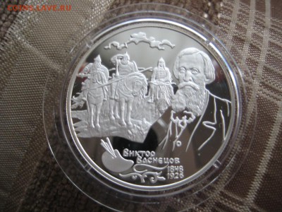 2рубля. Васнецов. Три богатыря. - IMG_1802.JPG