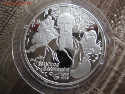 2рубля. Васнецов. Алёнушка. - IMG_1805.JPG