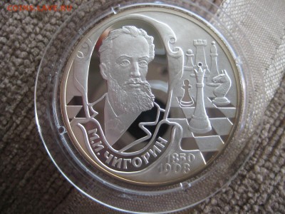 2 рубля. Чигорин. - IMG_1811.JPG