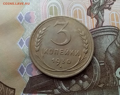 3 копейки 1930. До 10.04.19 в 22.00 - 20190405_154813