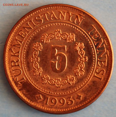 ТУРКМЕНИСТАН 5 тенге 1993г.САПАРМУРАТ НИЯЗОВ до 11.04 - IMG_7258.JPG