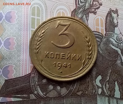 3 копейки 1941. До 10.04.19 в 22.00 - 20190405_161641
