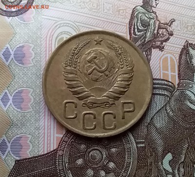 3 копейки 1946. До 10.04.19 в 22.00 - 20190405_162113
