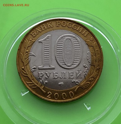 10 рублей 2000 СПМД Политрук до 10.04.19 + бонус - FC5072C5-697D-4EAB-848C-E875BB80EF84
