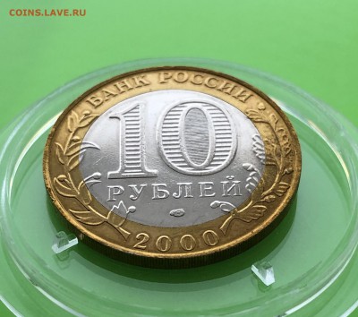 10 рублей 2000 СПМД Политрук до 10.04.19 + бонус - 393508BC-D046-45F2-BB20-2D8A453AE27B