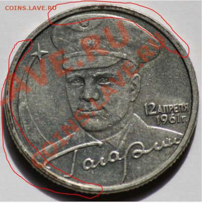 2 рубля 2001г. Гагарин без мон. двора - Снимок.JPG