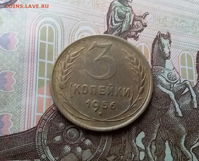 3 копейки 1956. До 10.04.19 в 22.00 - 20190405_164442