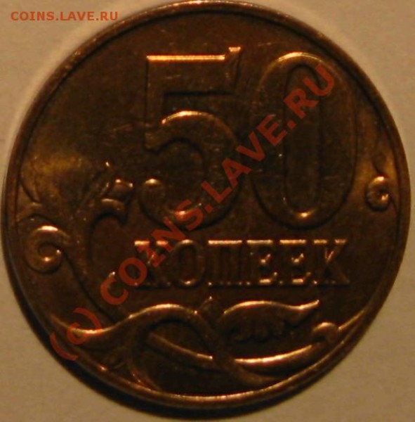 50 коп. 2007 М шт. 3.3Б до 26.04 - 11