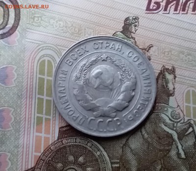 20 копеек 1930. До 10.04.19 в 22.00 - 20190405_170519