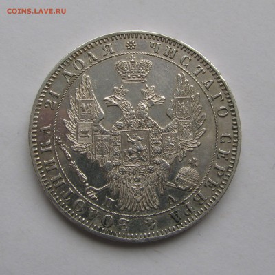 1 РУБЛЬ 1850 года СПБ-ПА. До 07.04.2019 в 22.00.00 МСК - 1руб1850 (6).JPG