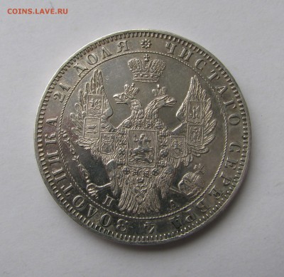 1 РУБЛЬ 1850 года СПБ-ПА. До 07.04.2019 в 22.00.00 МСК - 1руб1850 (5).JPG