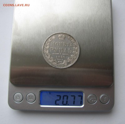 1 РУБЛЬ 1850 года СПБ-ПА. До 07.04.2019 в 22.00.00 МСК - 1руб1850.JPG