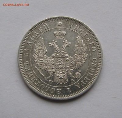 25 КОПЕЕК 1850 года СПБ-ПА. До 07.04.2019 в 22.00.00 МСК - 25кп1850 (4).JPG