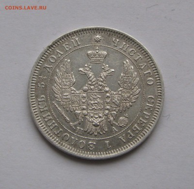 25 КОПЕЕК 1850 года СПБ-ПА. До 07.04.2019 в 22.00.00 МСК - 25кп1850 (3).JPG